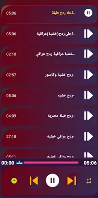 طبلة ردح معزوفات .. android App screenshot 0