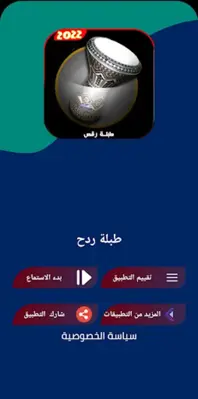 طبلة ردح معزوفات .. android App screenshot 1